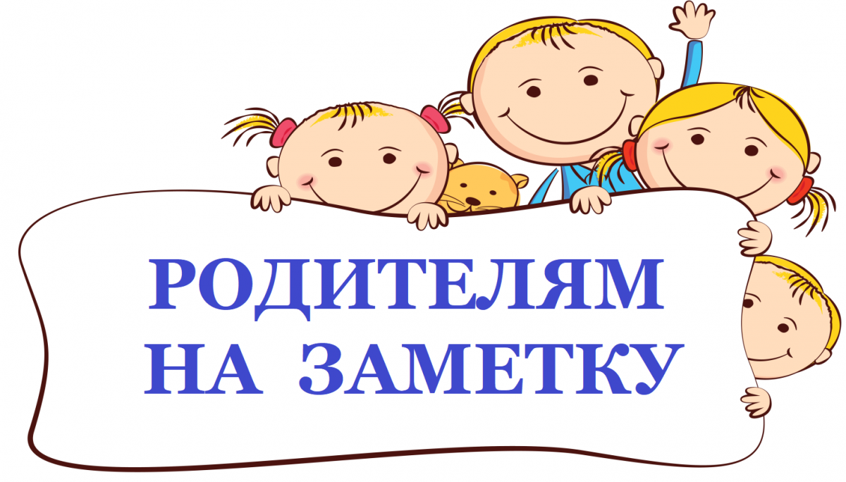 Для вас родители картинки для детского