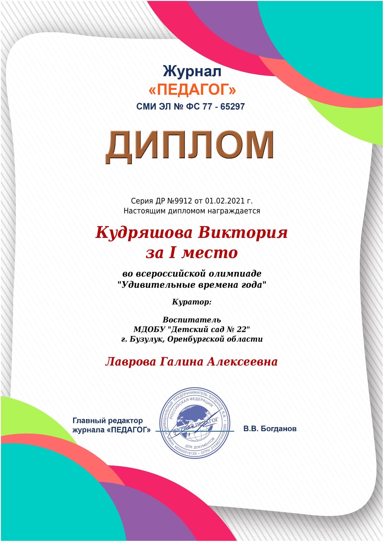 Всероссийские конкурсы для педагогов. Грамота воспитателю за участие в международном конкурсе. Грамота педагогу за участие в международном конкурсе. Дипломы воспитателям за конкурсы. Диплом педагогу за участие в конкурсе.